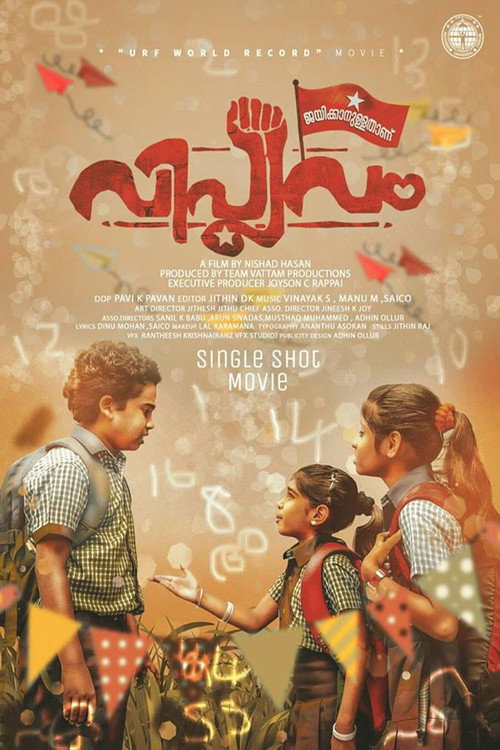 Viplavam Jayikkanullathanu poster 7