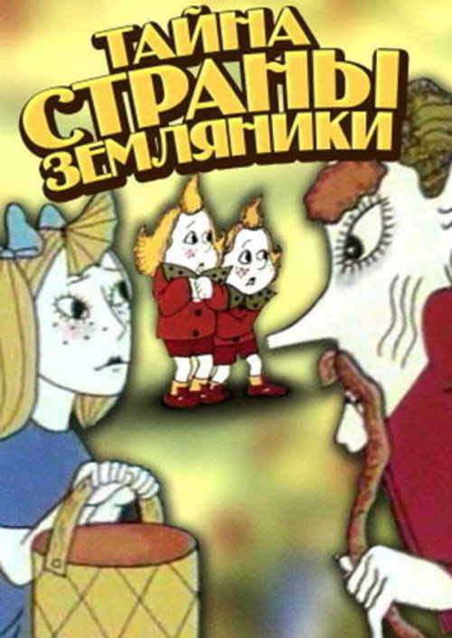 The Mystery of the Strawberry Land poster 2