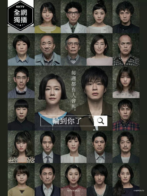 轮到你了电影海报