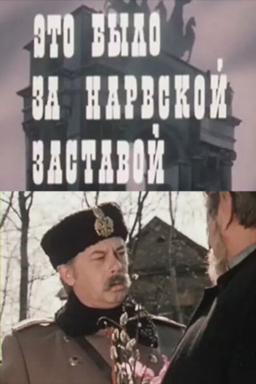 It Was Behind the Narva Outpost Poster