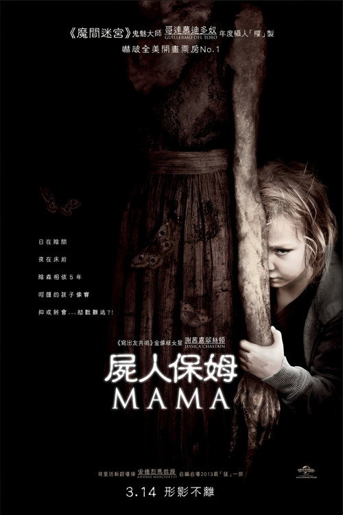妈妈电影海报
