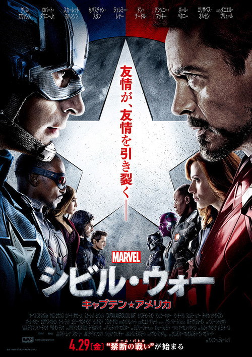 シビル・ウォー / キャプテン・アメリカ (2016) Watch Full Movie Streaming Online