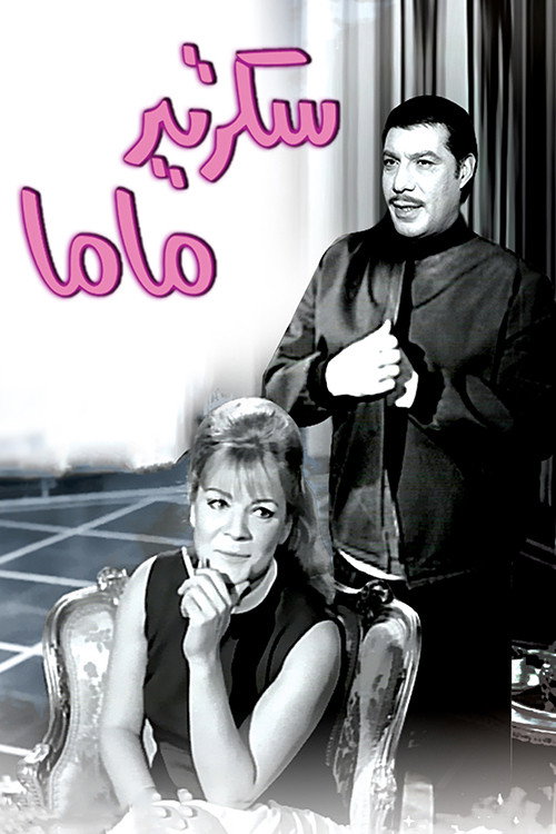 Mama's Secretary poster 2