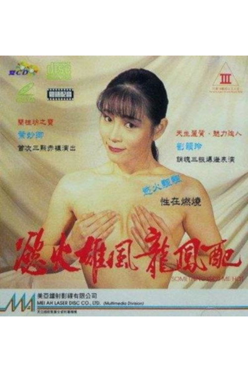 Something Got Me Hot poster 1