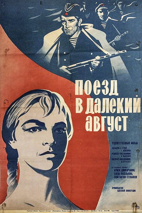 A Train to a Distant August poster 3