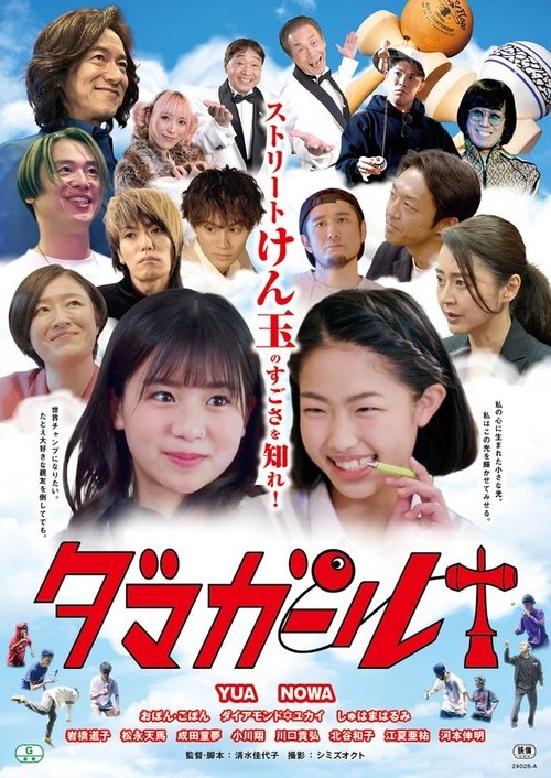 Dama Girl Poster