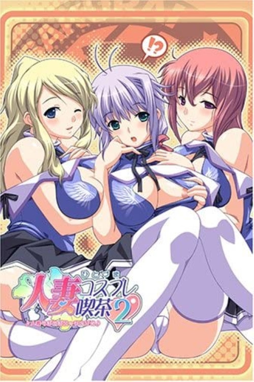 Cosplay Cafe poster 3