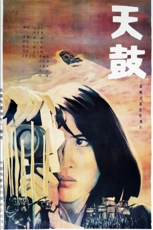 Heaven Drum Poster