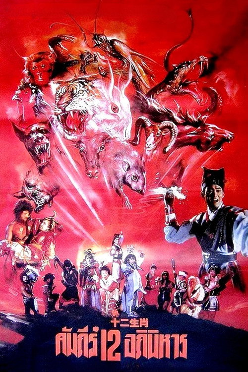 The Twelve Fairies poster 2
