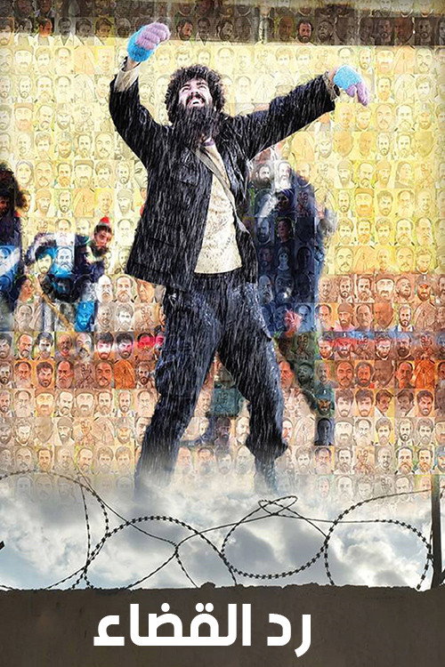 Dungeon Halab poster 2