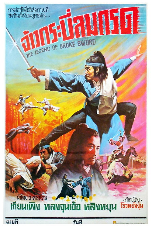 The Legend of Broken Sword poster 2