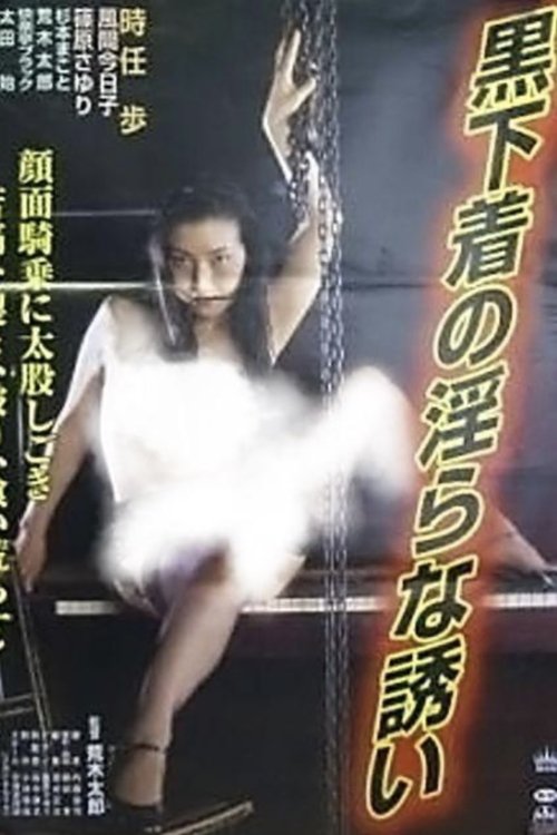Kuro shitagi no midara na sasoi