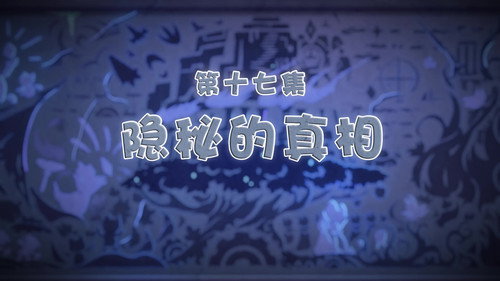 Episode 17