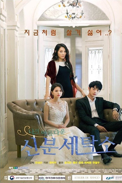 나의 아름다운 신분세탁소电影海报