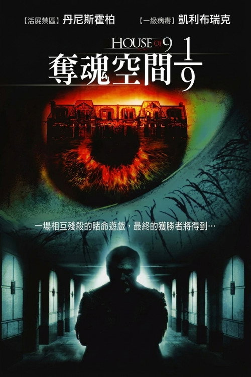 九人禁闭室电影海报