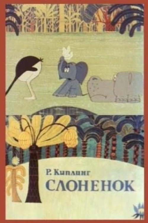 The Elephant poster 2