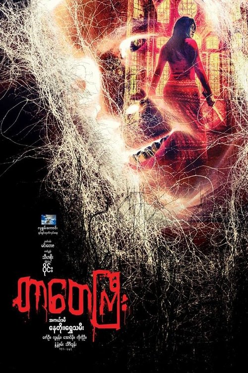 Tar Tay Gyi Poster