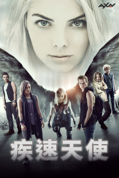 疾速天使电影海报