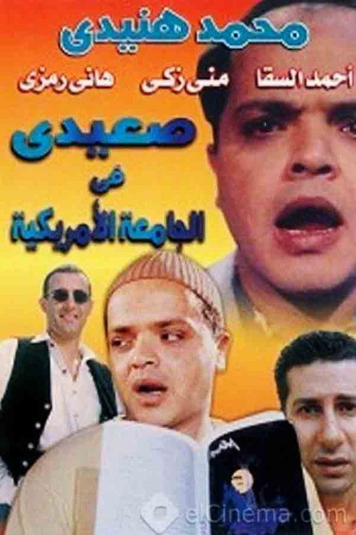 An Upper Egyptian at the American University 1998 An Upper Egyptian at the American University 1998