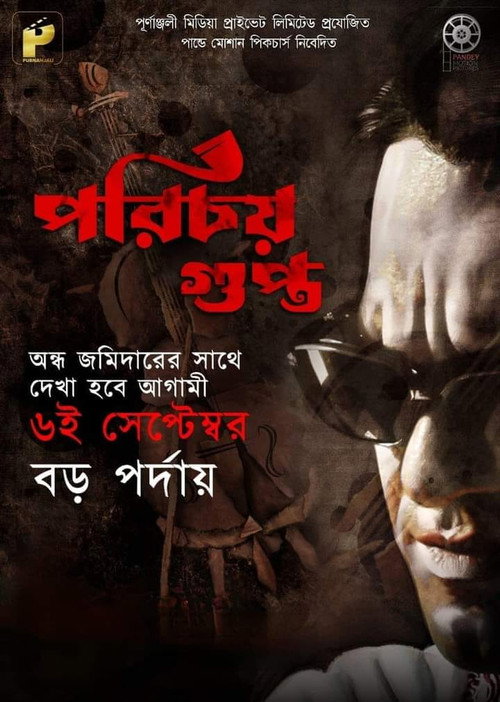 Porichoy Gupta poster 3