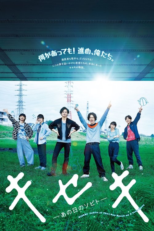 Telecharger キセキ ーあの日のソビトー (2017) Film Complet Gratuit Regarder キセキ ーあの日のソビトー (2017) le film en streaming complet en ligne