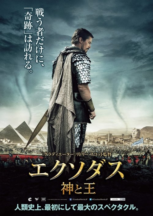 エクソダス:神と王 2014 映画ダウンロード
