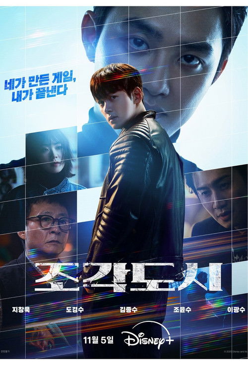 The Manipulated Poster