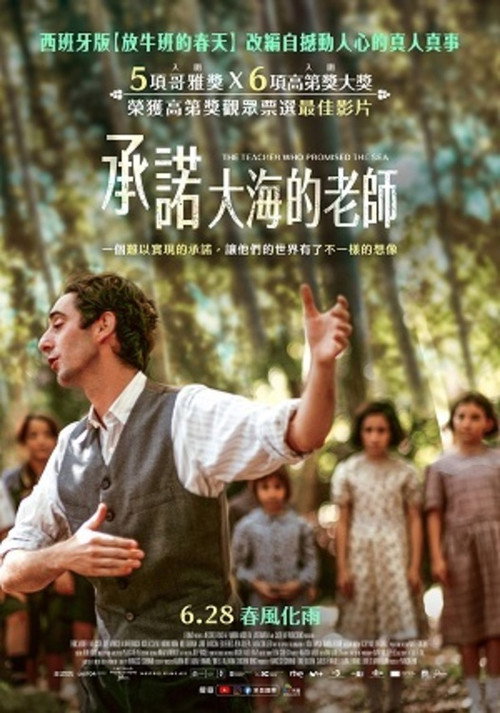 师之海誓电影海报