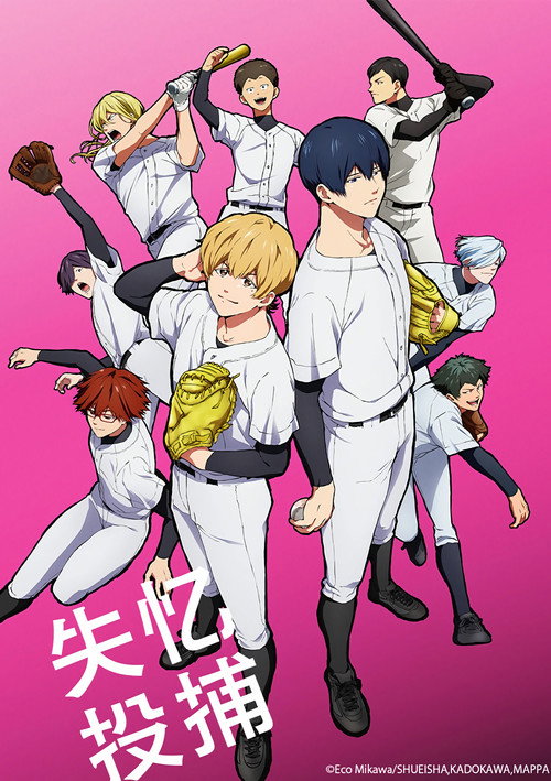 失忆投捕电影海报