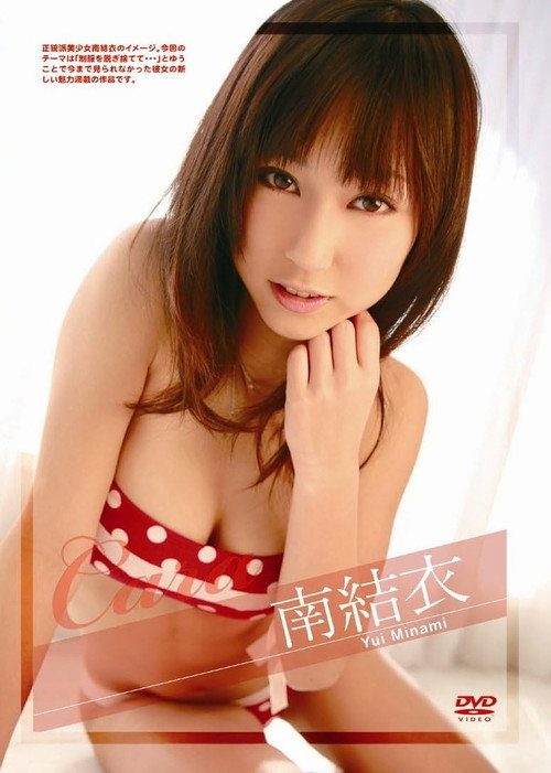 CARA 南結衣 Poster