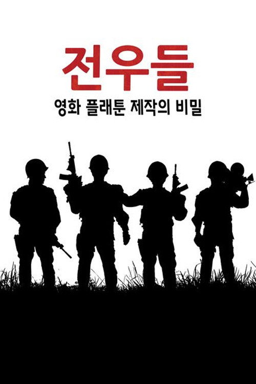 Brothers in Arms poster 6