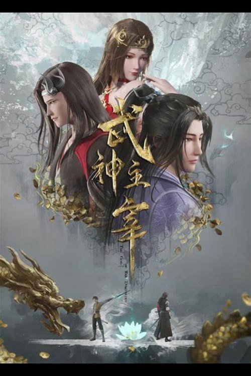 มหาศึกเทพสงคราม电影海报