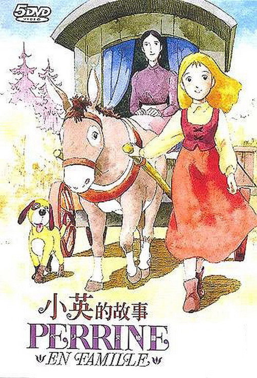 佩琳物语电影海报