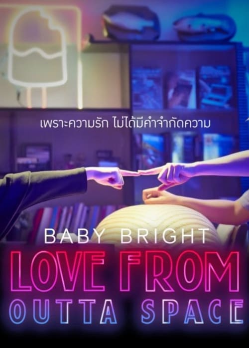 Love From Outta Space (2019) หนังเต็มออนไลน์