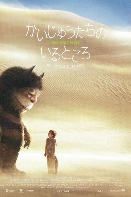 かいじゅうたちのいるところ (2009) Watch Full Movie Streaming Online
