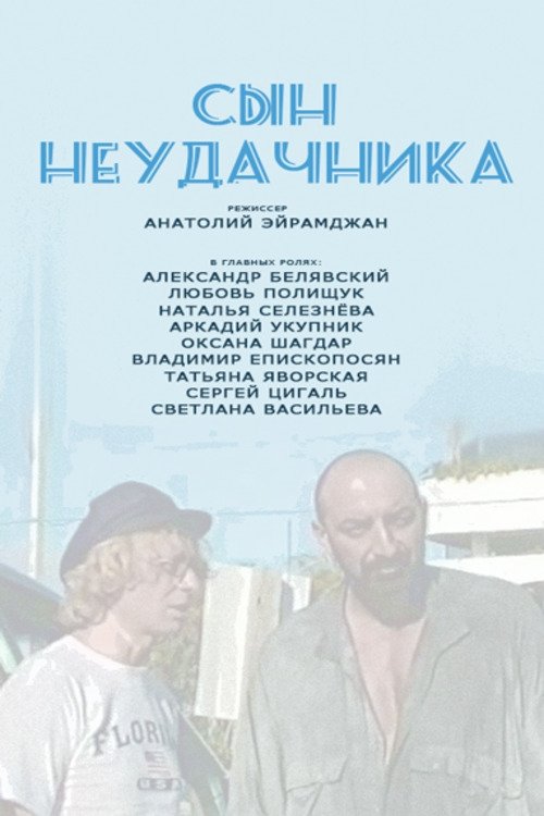 The Loser's Son Poster