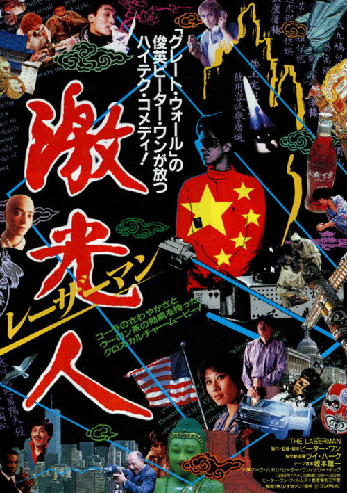 The Laser Man poster 2
