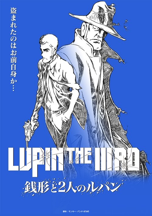 Lupin the Third: Zenigata and the 2 Lupins Poster