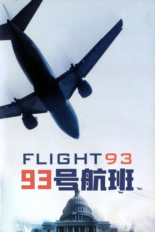93号航班电影海报