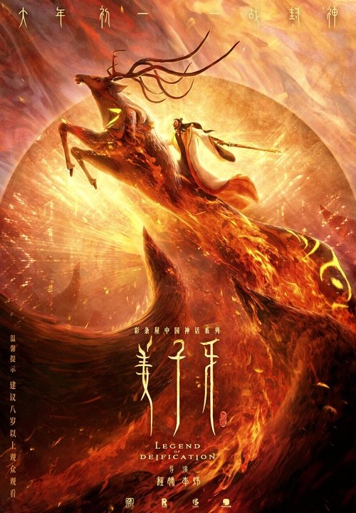 Jiang Ziya: Legend of Deification (2020) فيلم كامل على الانترنت