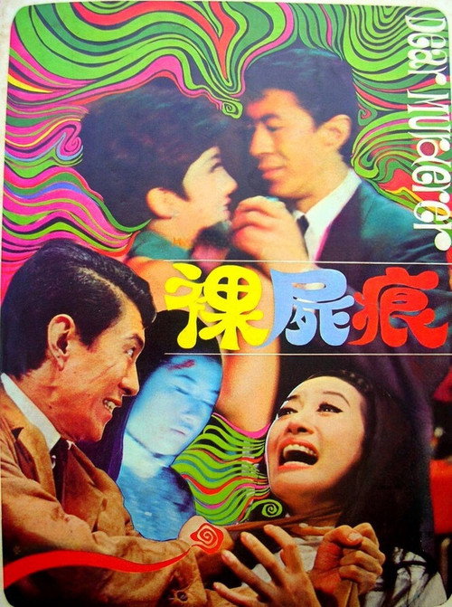 Dear Murderer poster 4