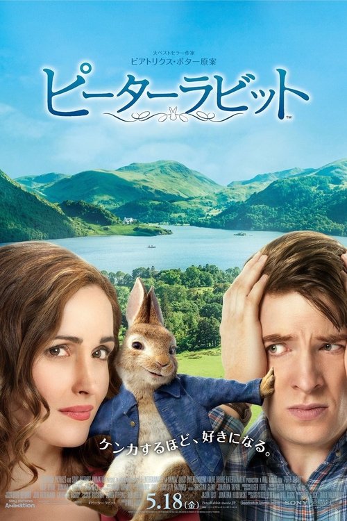 ピーターラビット 2018 映画ダウンロード