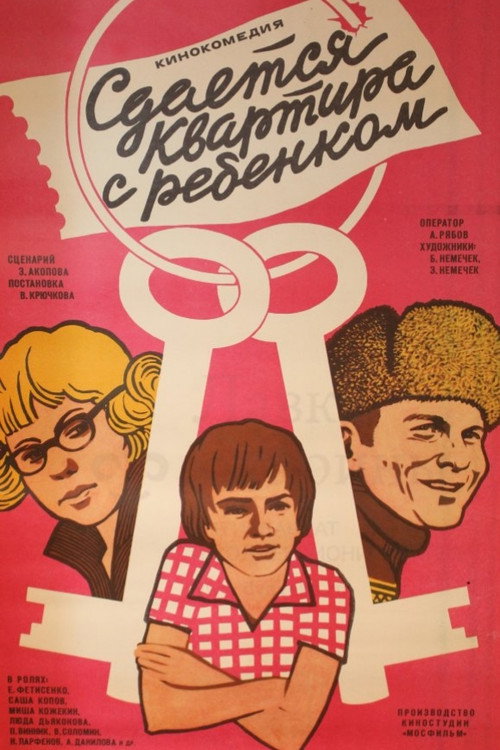 Сдаётся квартира с ребёнком poster 4