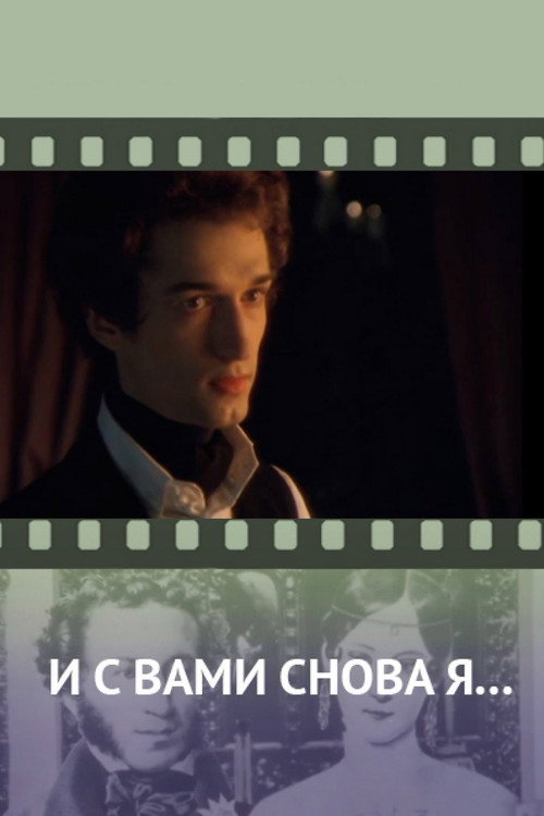 And I'm With You Again... poster 3