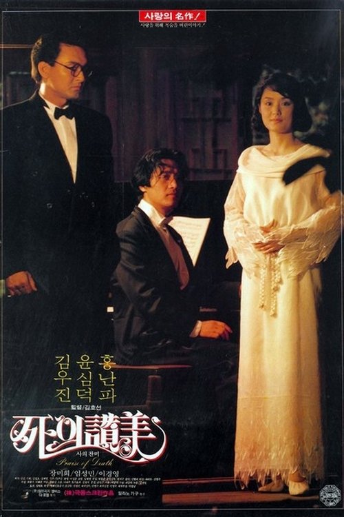 (VOIR-FILM) 사의 찬미 (1991) Film Complet en HD Gratuit Regarder 사의 찬미 (1991) le film en streaming complet en ligne