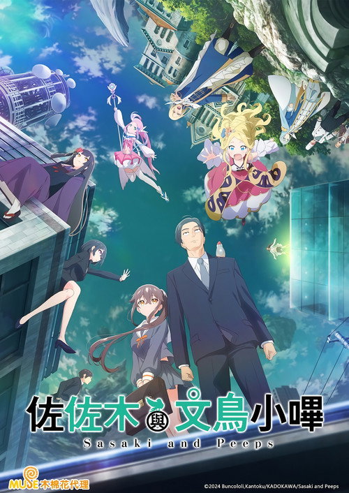 佐佐木与文鸟小哔电影海报
