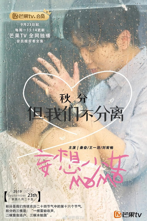 妄想少女MOMO电影海报