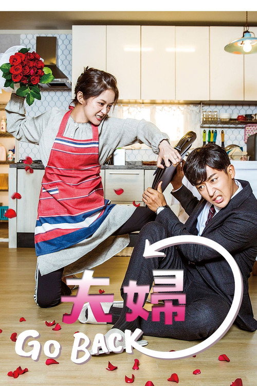 告白夫妇电影海报