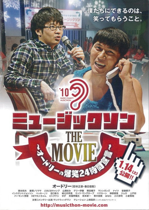 ミュージックソン THE MOVIE オードリーの爆笑24時間宣言 Poster