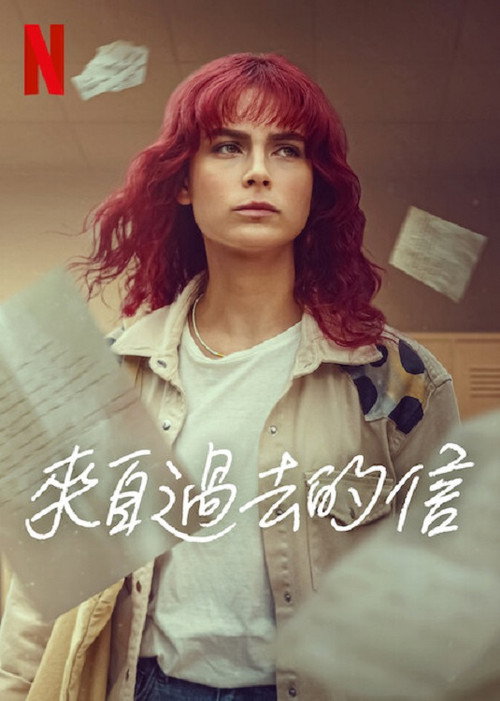 来自过去的信电影海报